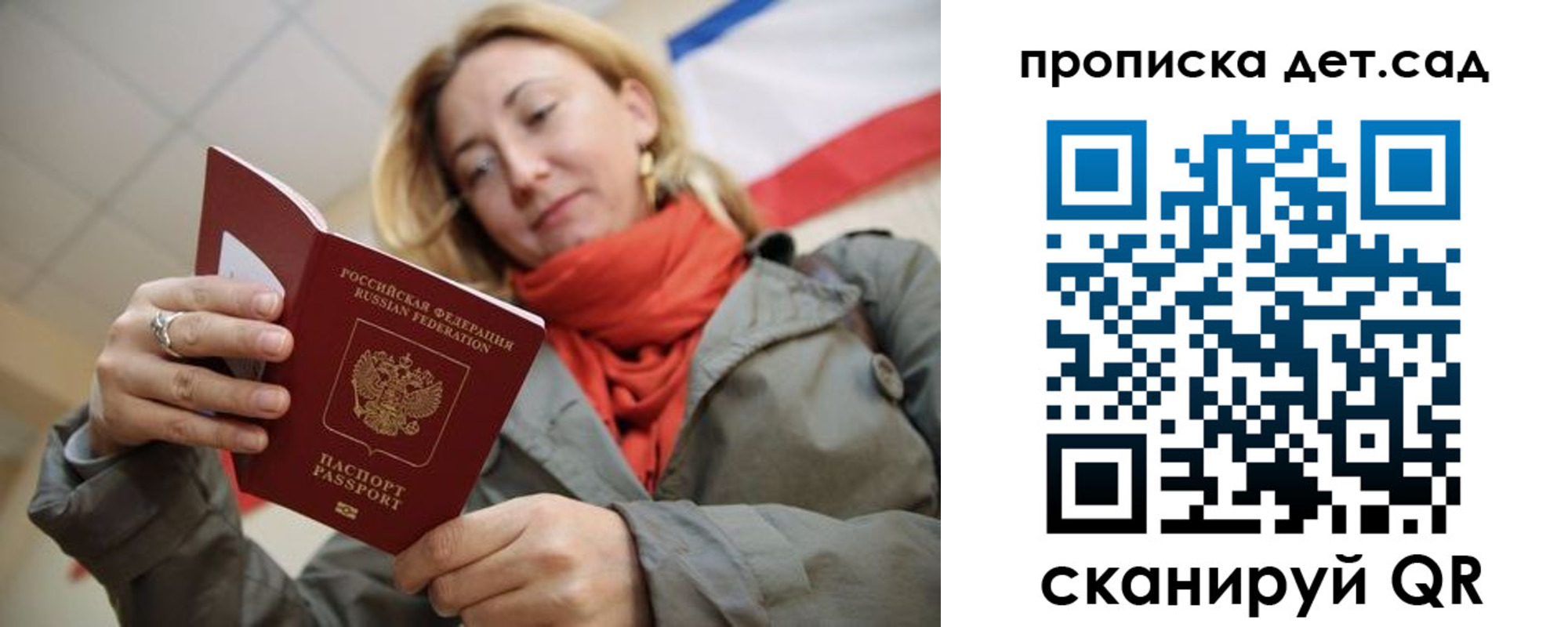 прописка гарантия в Семёнове