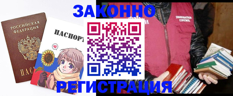 миграционный учет в Семёнове