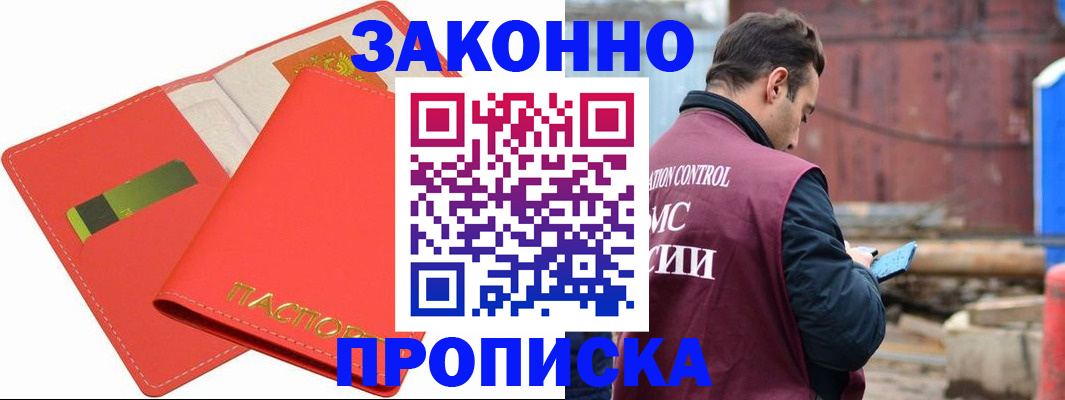 прописка от собственника в Семёнове