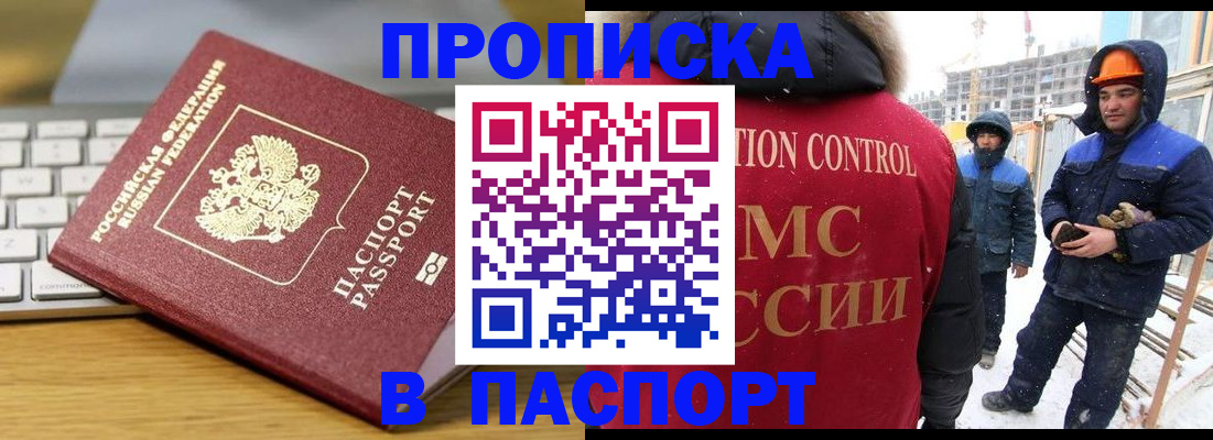 прописка законно в Семёнове