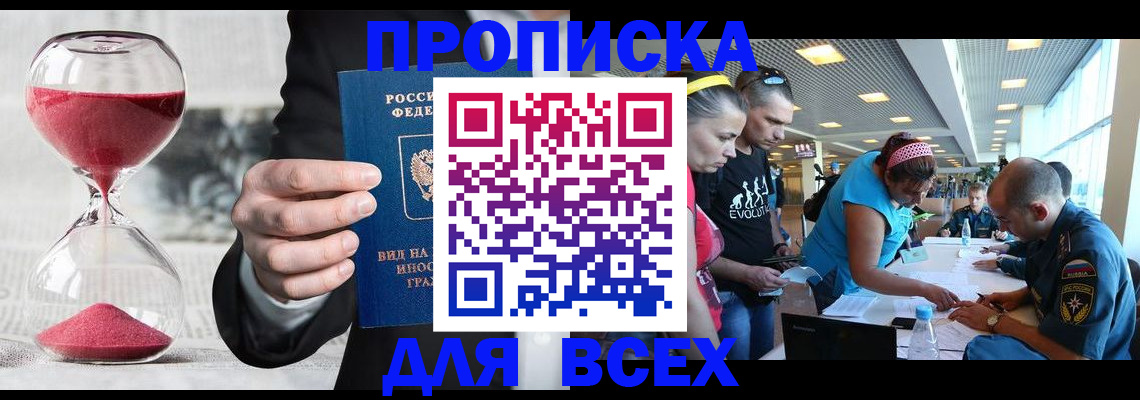 временная регистрация купить в Семёнове