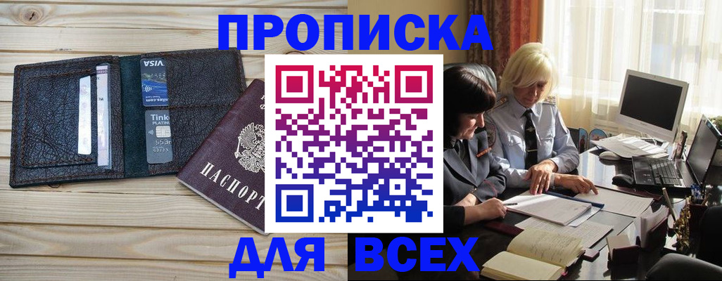 прописка регистрация в Семёнове