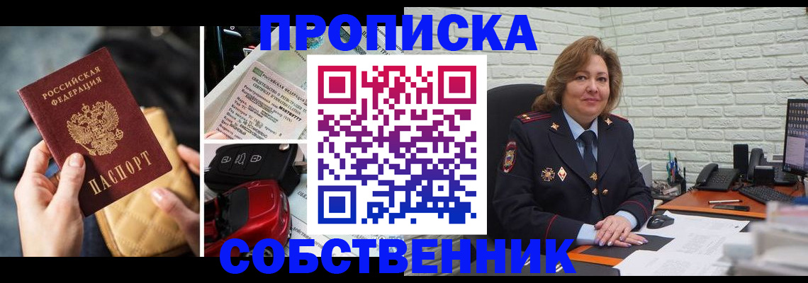 где прописаться в Семёнове