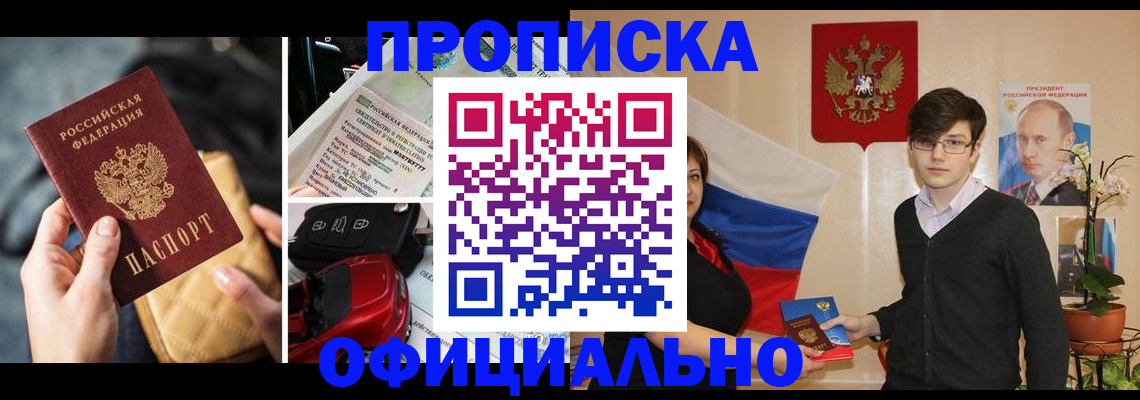 прописка штамп в Семёнове